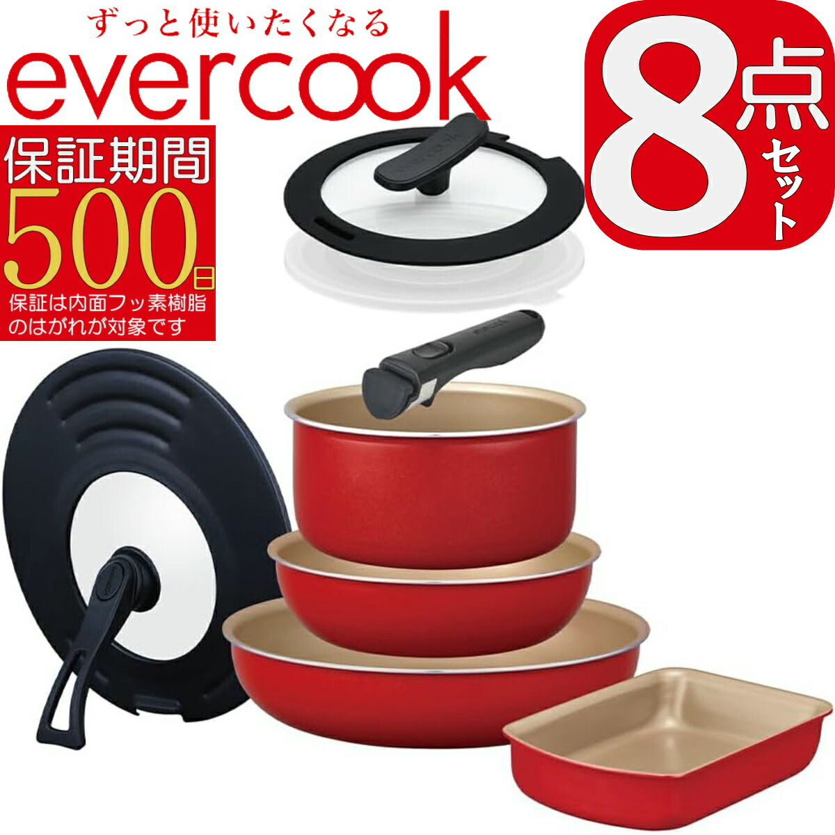 エバークック 8点」の人気商品一覧 | 安い商品を通販サイトから探す