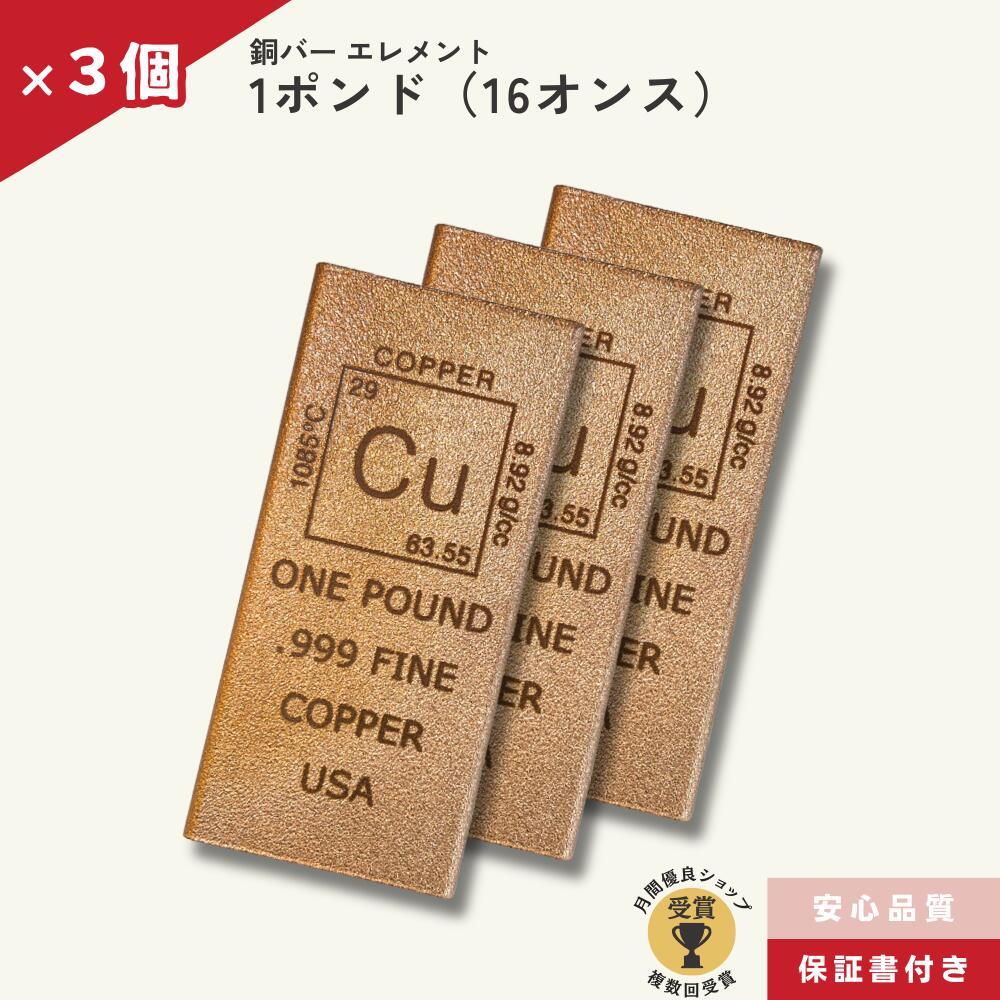 楽天市場】[国内在庫/即納] 1ポンド（16オンス）銅バー エレメント