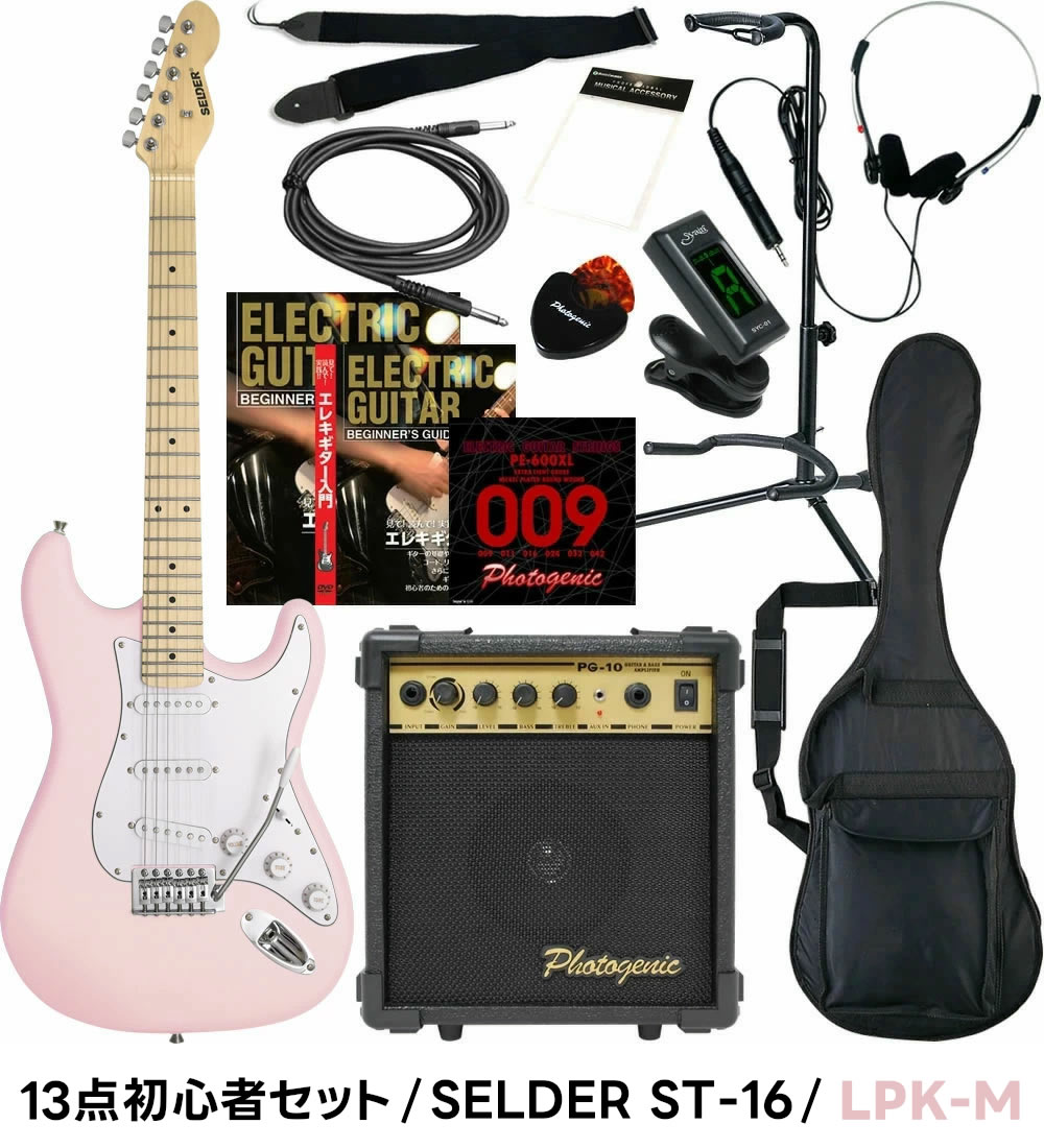 楽天市場】エレキギター SELDER ST-16 13点 初心者セット 【 セルダー
