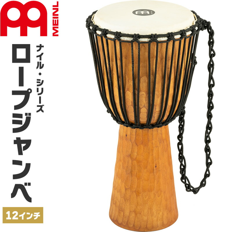 楽天市場】MEINL Percussion ジャンベ Nile Series 直径12インチ HDJ4