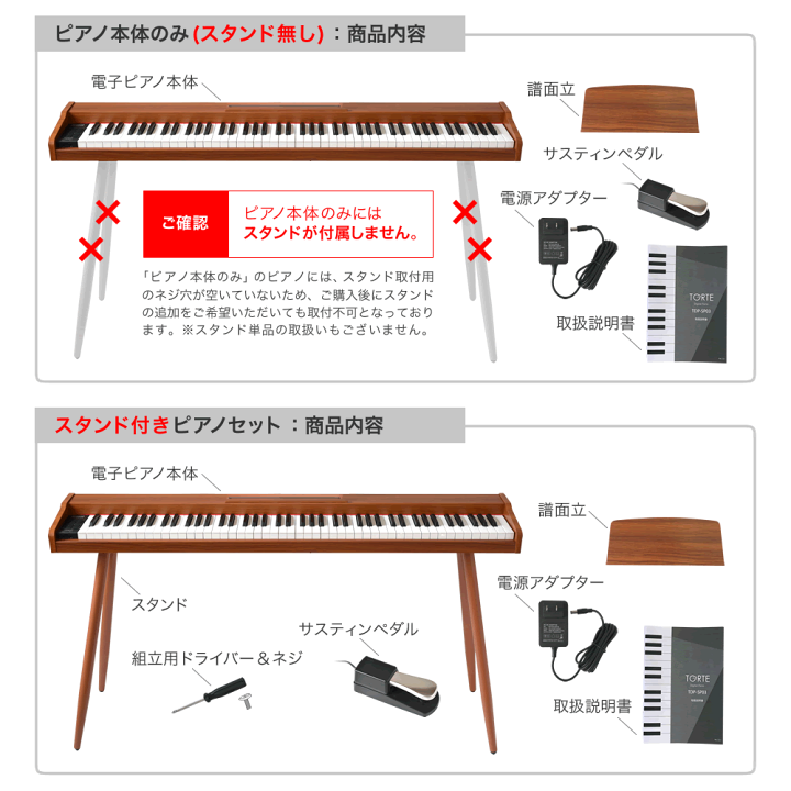 楽天市場】電子ピアノ 88鍵盤 TORTE TDP-SP03 (譜面立・ペダル