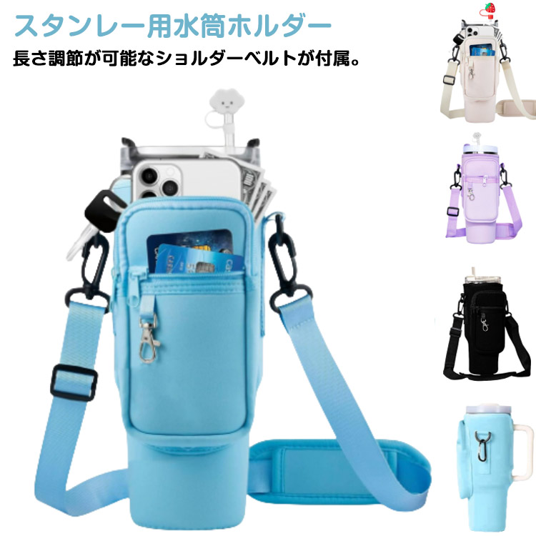 楽天市場】スタンレー ボトル ホルダー（水筒・コップ｜弁当箱・水筒