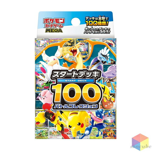 ポケモン スタートデッキ バトル」の人気商品一覧 | 安い商品を通販