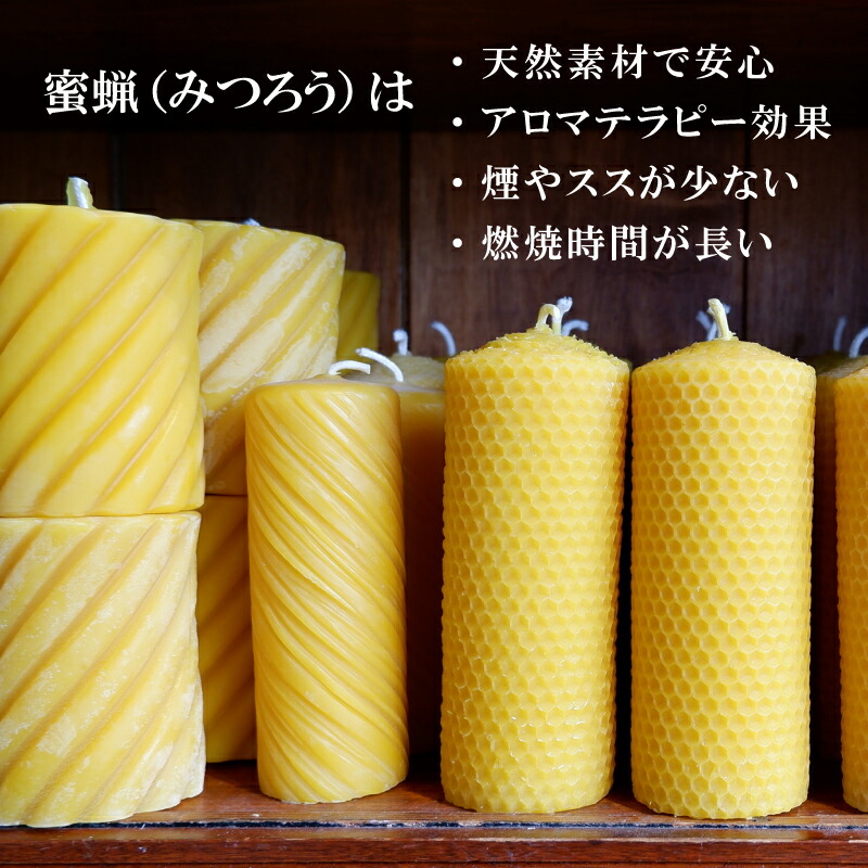 楽天市場】鹿児島・辺塚産｜日本蜜蜂の天然蜜蝋100％｜キャンドル