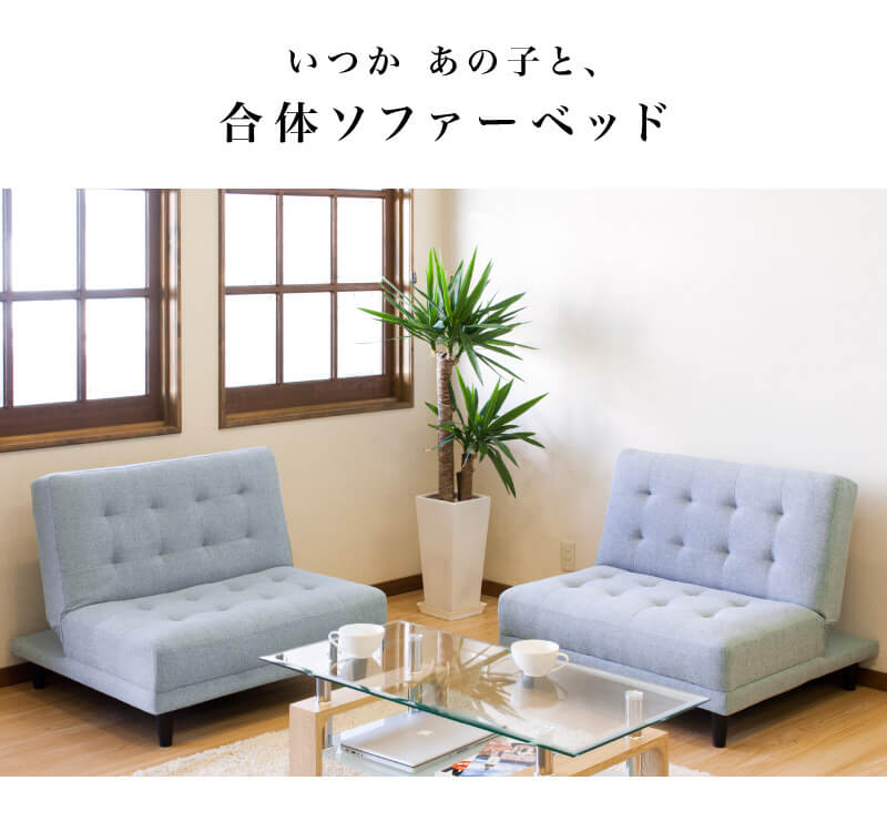 楽天市場】ソファベッド 分割 連結 リクライニング 白 緑 おしゃれ