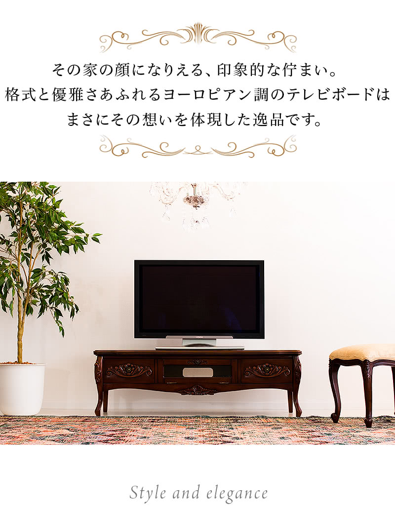 楽天市場】テレビボード 猫脚 姫家具 幅130 アンティーク調 ホテル
