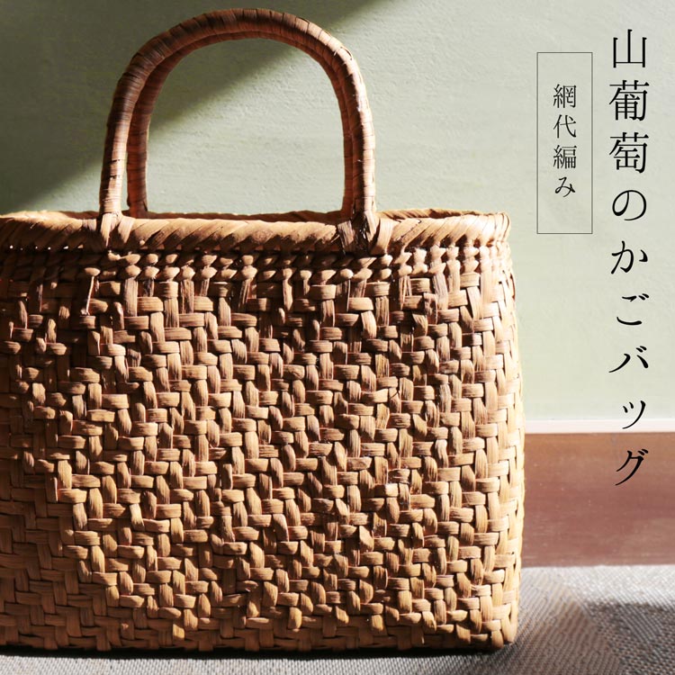 楽天市場】山葡萄 かごバッグ レディース 網代編み 天然素材 手編み 山