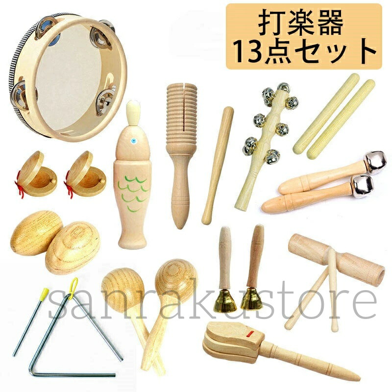 楽天市場】【送料無料】楽器おもちゃ 子供用 幼児 音楽玩具