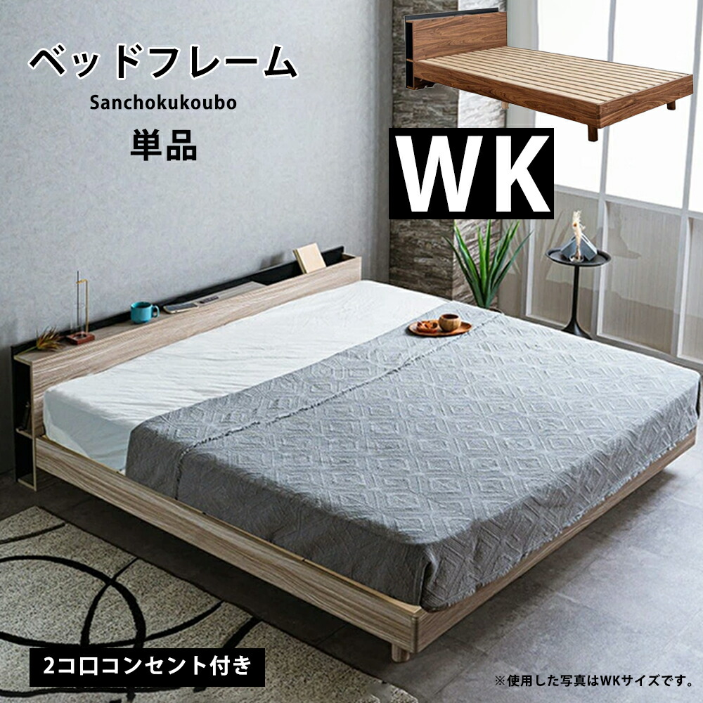 楽天市場】JO ワイドキングベッド WK ベッドフレーム 単品 WKサイズ