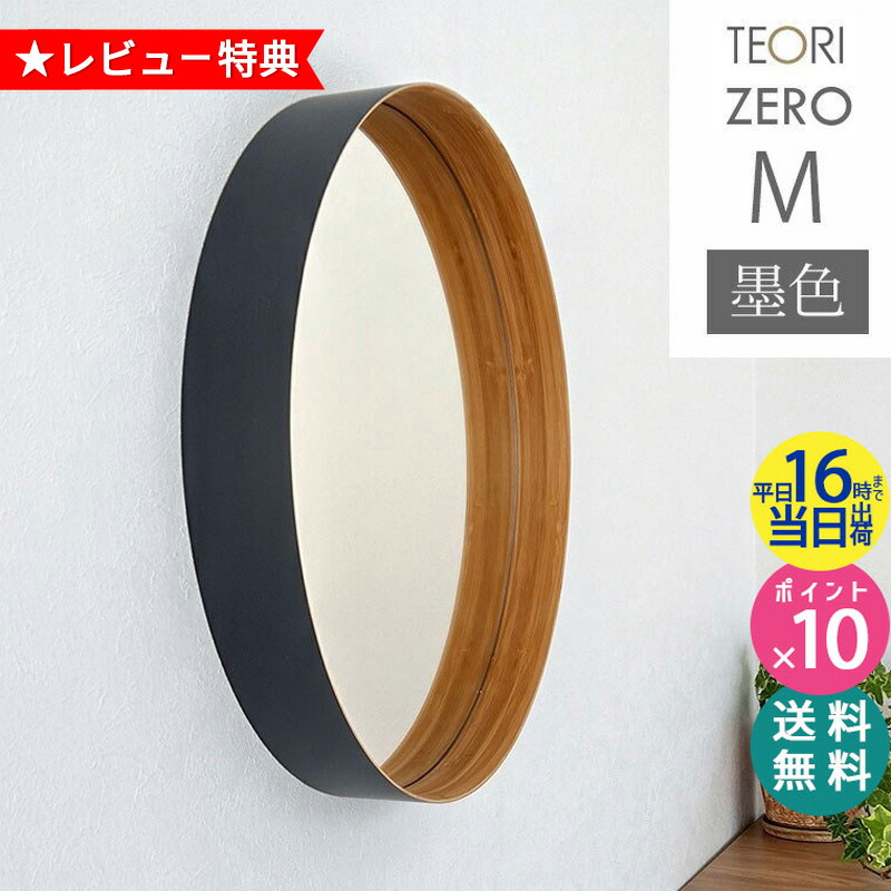 楽天市場】＼楽天1位＆当店限定！レビュー投稿で特典付／ TEORI ミラー