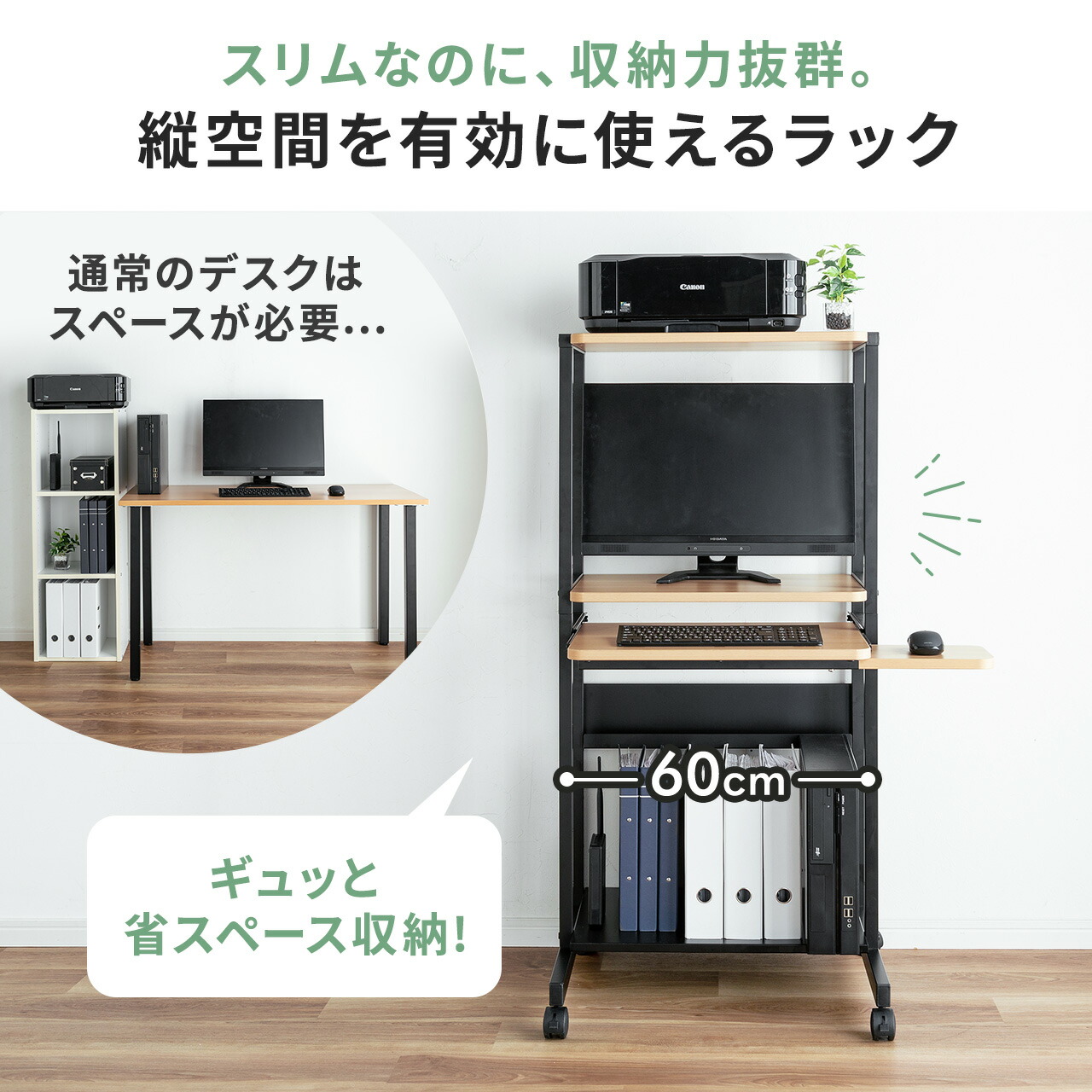 楽天市場】パソコンラック パソコンデスク 省スペース 60cm幅 収納