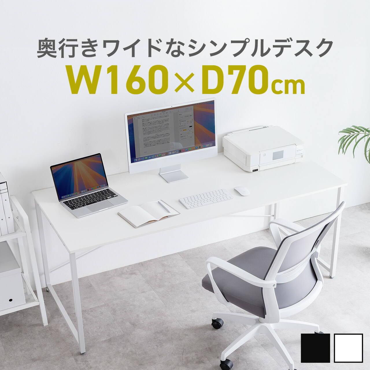楽天市場】シンプルデスク ワークデスク 机 幅160cm 奥行70cm モニター