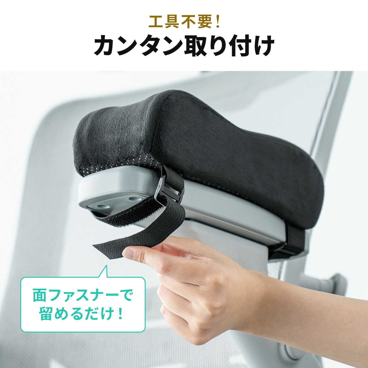 楽天市場】肘置き クッション 2個セット アームレスト 後付け 低反発