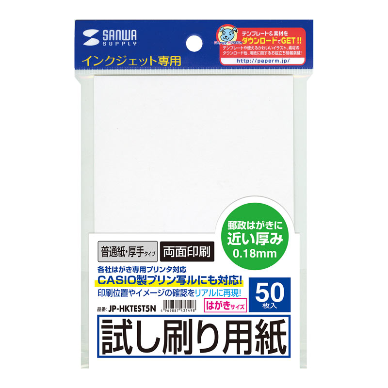楽天市場】インクジェット試し刷りはがき 厚手タイプ JP-HKTEST5N
