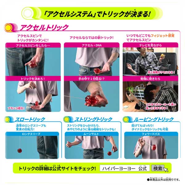 楽天市場】ハイパーヨーヨーアクセル アクセルスタートセット SIDE