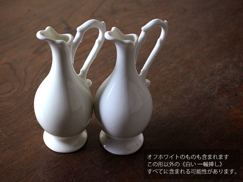 楽天市場】【アウトレット】白い一輪挿し《ツタ手水差し H13.4cm
