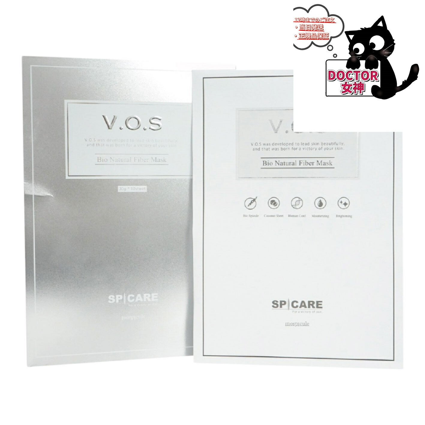 楽天市場】スピケア VOS Vクリスタルマスク 10枚入 SPICARE シート