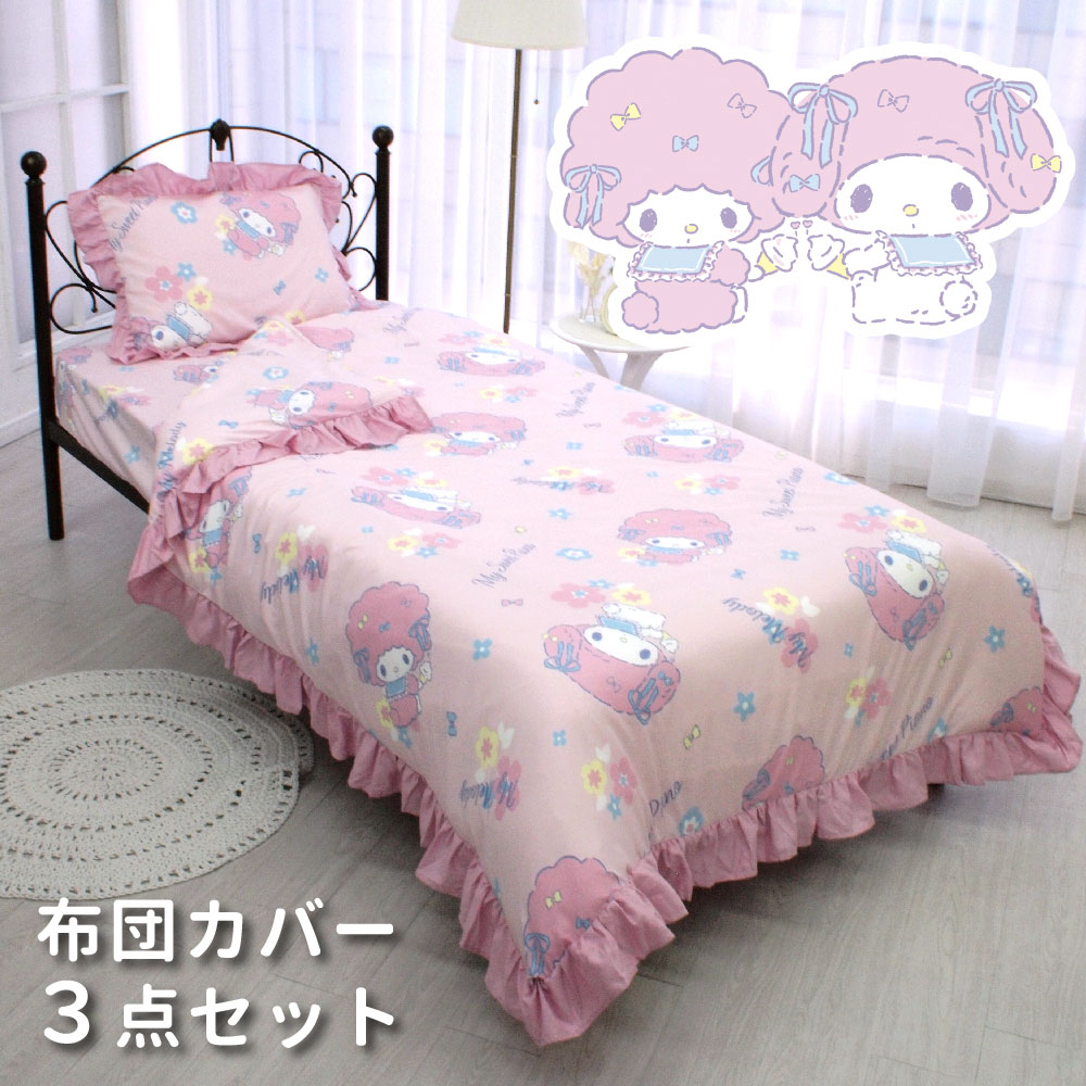 楽天市場】【売り尽くし！数量限定】マイメロディ マイスウィート