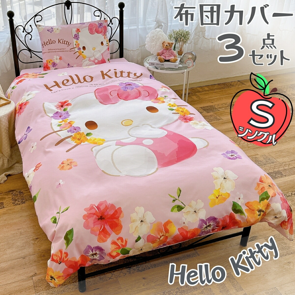 楽天市場】ハローキティ 布団カバー 3点セット シングル キティちゃん