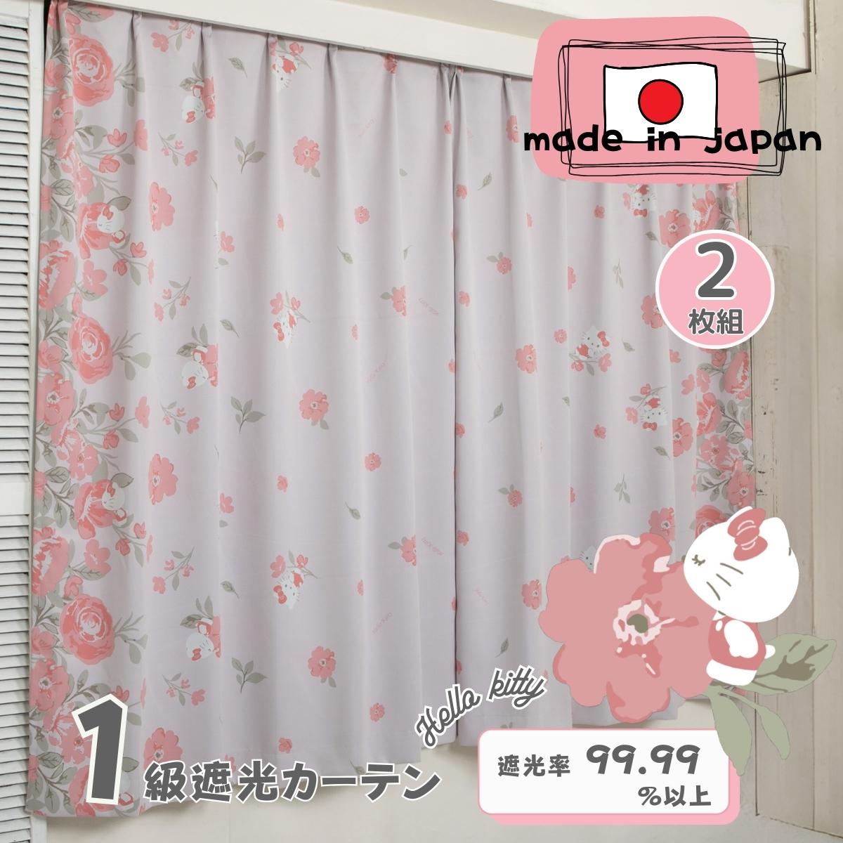 楽天市場】キティ 1級遮光カーテン 2枚組 幅100×丈110〜230cm 遮光率