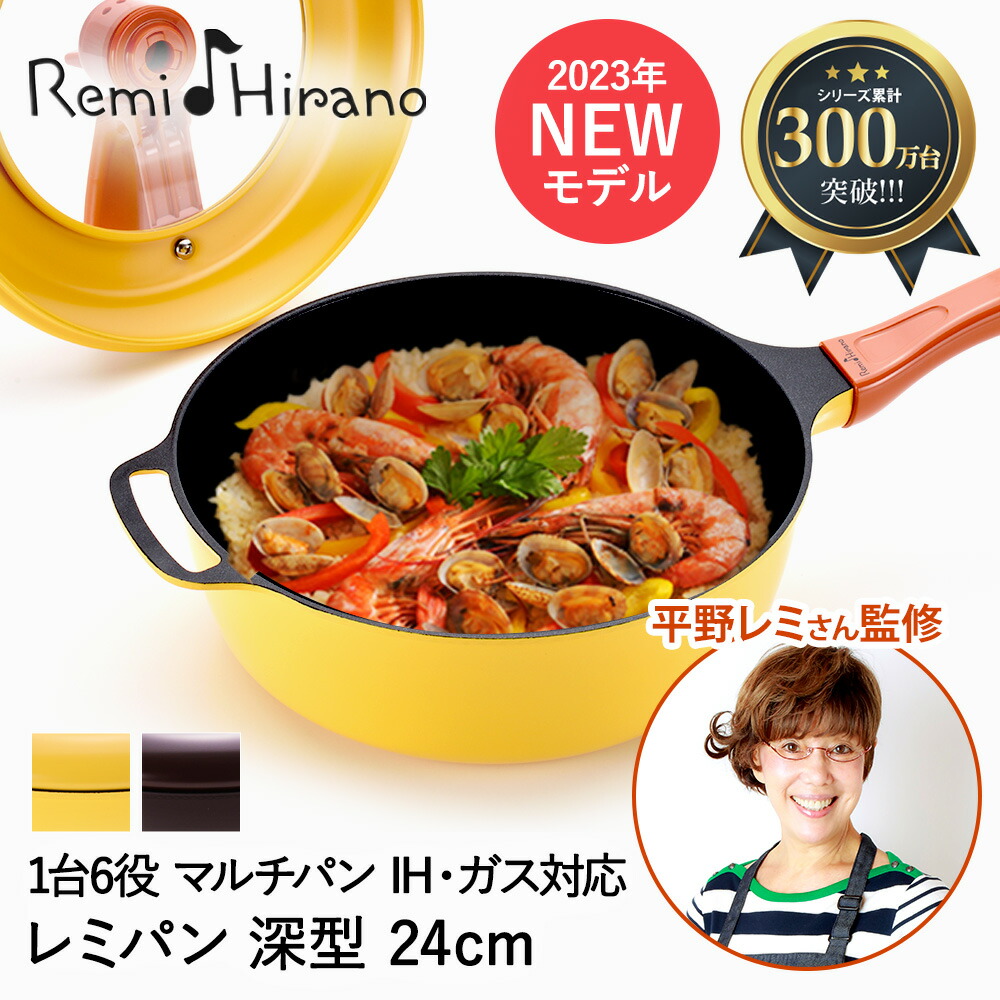 楽天市場】＼ポイント10倍／ 新型 レミパン 24cm 深型フライパン IH