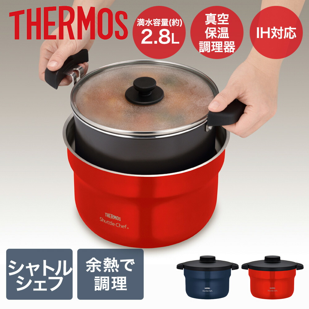 楽天市場】サーモス 真空保温調理器シャトルシェフ 2.8L KBJ-3002