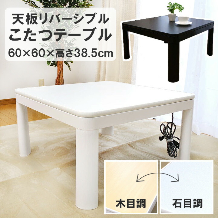 楽天市場】こたつテーブル こたつ布団 2点セット こたつ 60×60cm