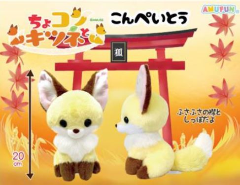 楽天市場】【アミューズ正規品】ちょコンとキツネ ST こんぺいとう