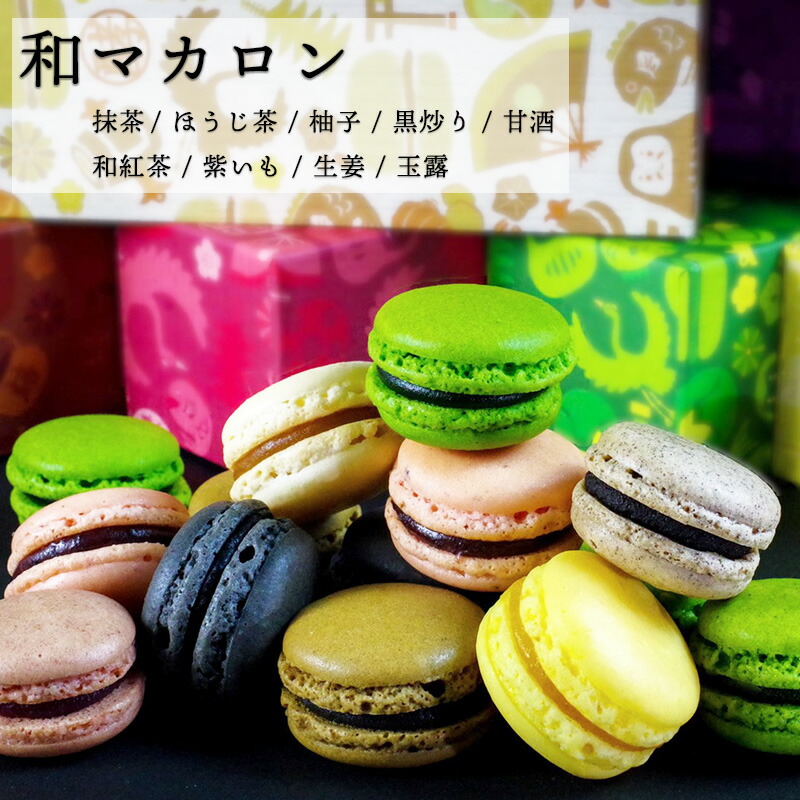 楽天市場】和マカロン 3個入/6個入【三源庵】しっとり 和 スイーツ
