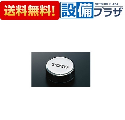 楽天市場】[PJ3159]TOTO 浴室取り替えパーツ 浴槽用 ワンプッシュ排水