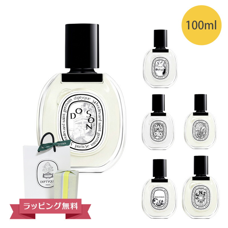 楽天市場】DIPTYQUE ディプティック オードトワレ 香水 100ml 北海道