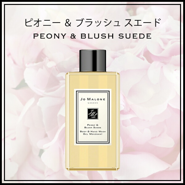 楽天市場】ジョーマローン JO MALONE ボディソープ ハンドウォッシュ