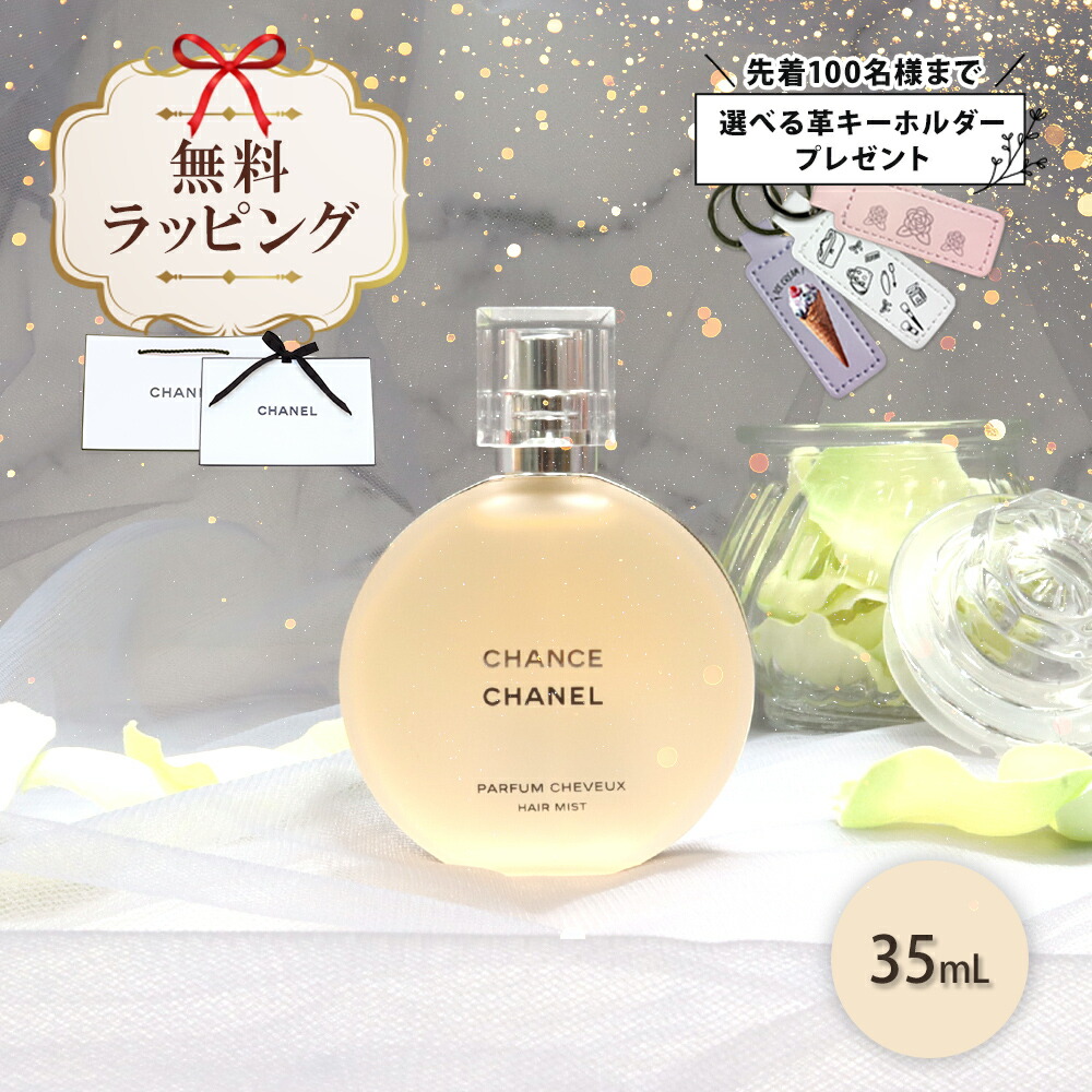 楽天市場】【 国内正規品 公式ラッピング 】 シャネル チャンス