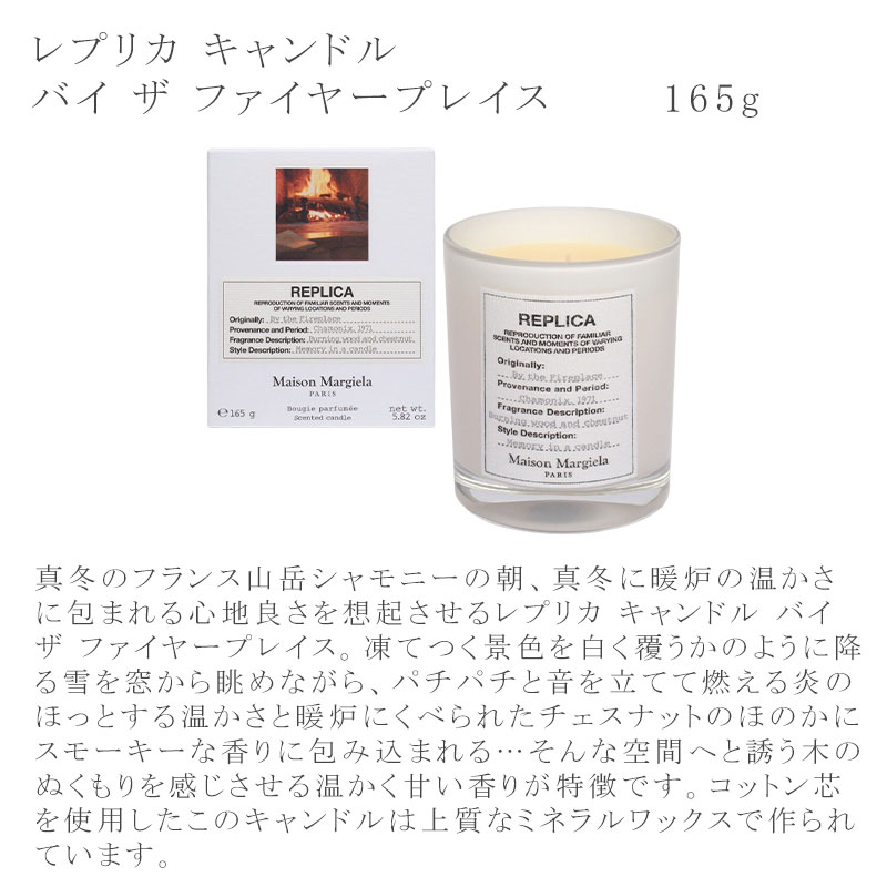 楽天市場】MAISON MARGIELA レプリカ キャンドル 165g メゾン