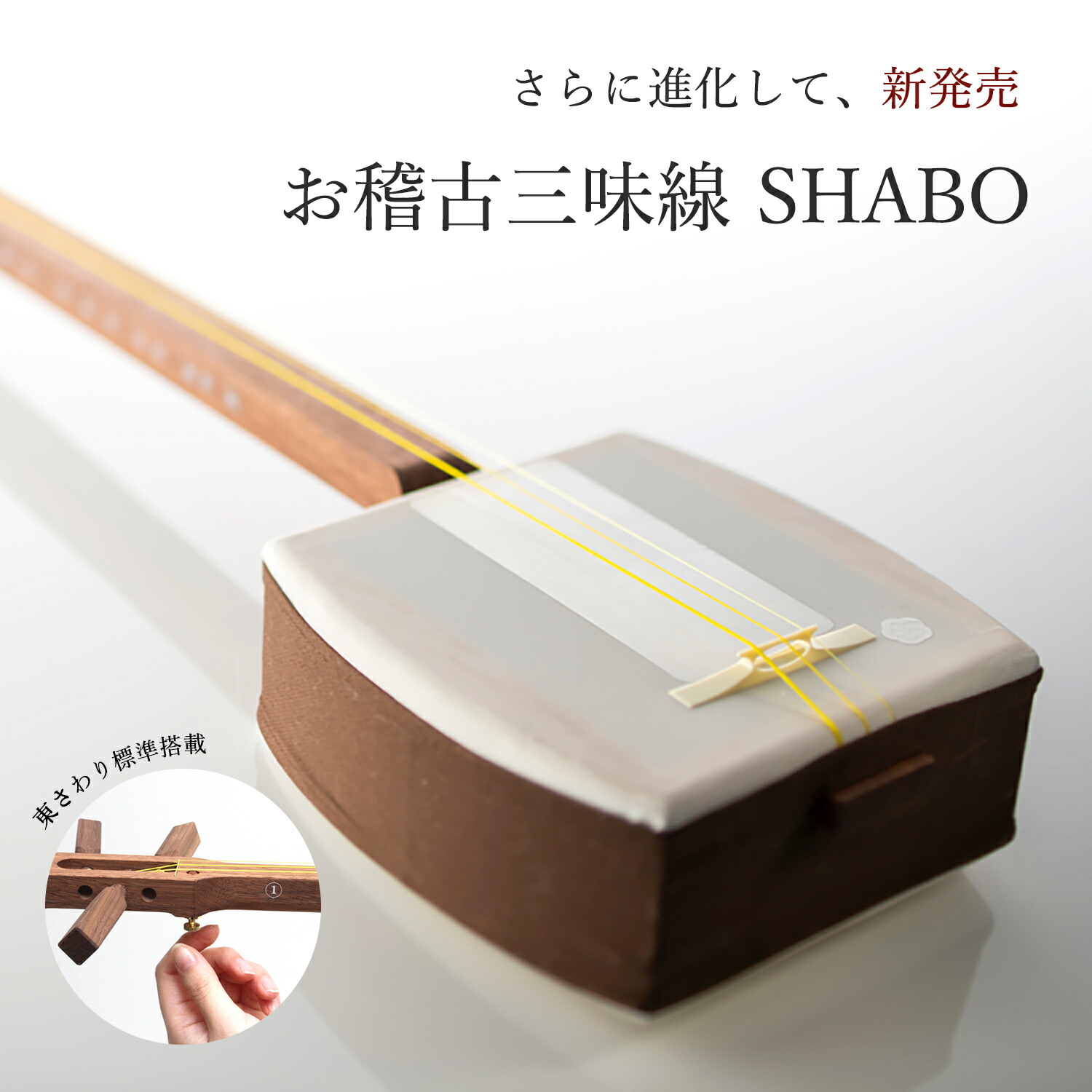 楽天市場】【しゃみせんBOXがリニューアルして再発売！もっと楽しく
