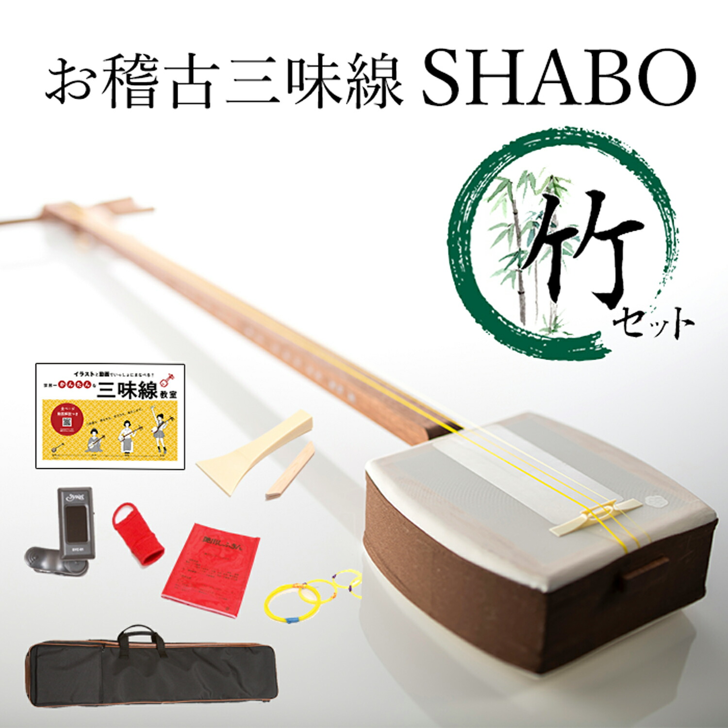 三味線 セット」の人気商品一覧 | 安い商品を通販サイトから探す