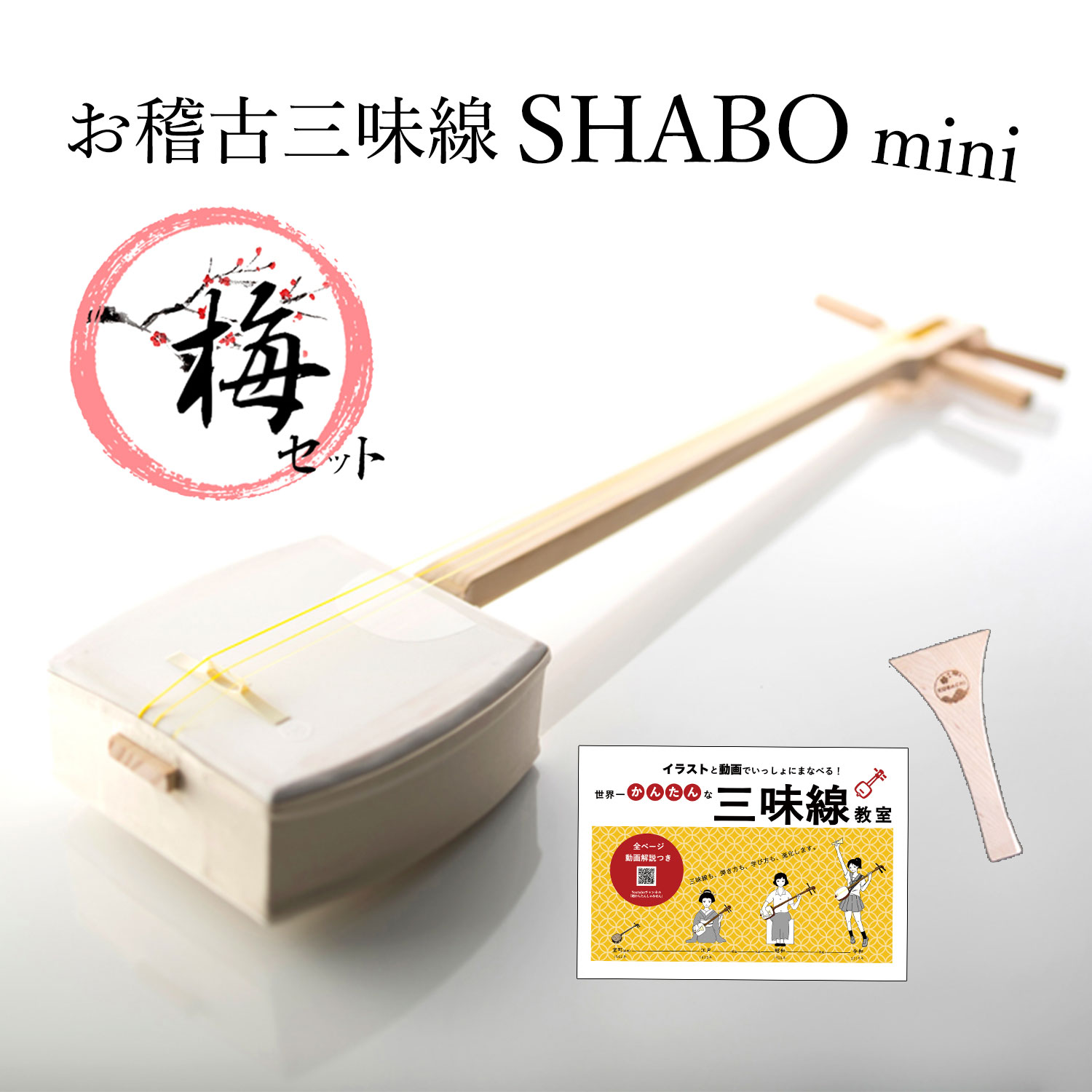 三味線」の人気商品一覧 | 安い商品を通販サイトから探す - 価格.com