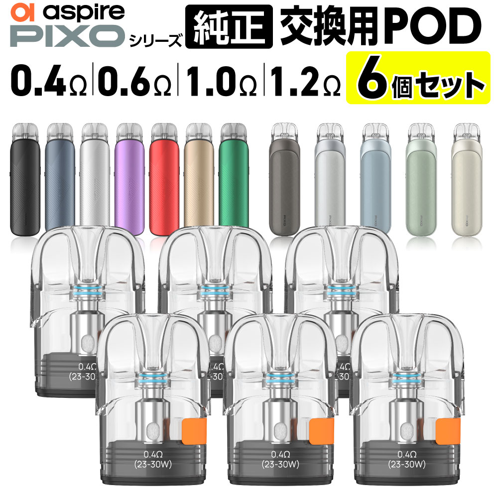 楽天市場】Aspire Pixo 純正 交換用 Pod カートリッジ 6個 セット 0.4Ω