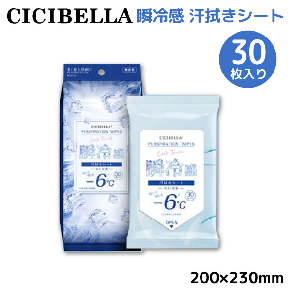楽天市場】CICIBELLA 冷感シート 30枚入 1個 汗拭きシート 瞬冷感 -6