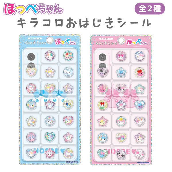 楽天市場】カミオジャパン サン宝石 SUNHOSEKI ほっぺちゃん キラコロ