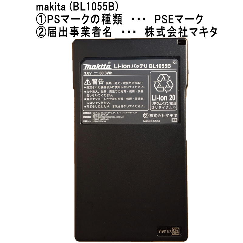 楽天市場】マキタ BL1055B 薄型バッテリ(※服別売) ファンユニット