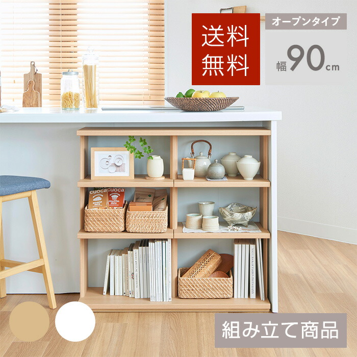 楽天市場】【送料無料】幅90CM カウンター下収納(棚) オープンラック