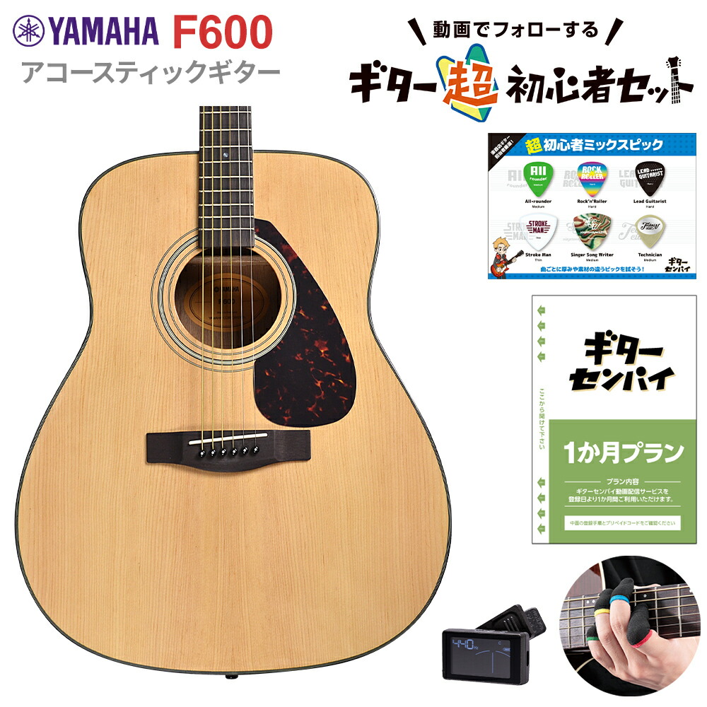 f600 アコースティック ギター ヤマハ」の人気商品一覧 | 安い商品を