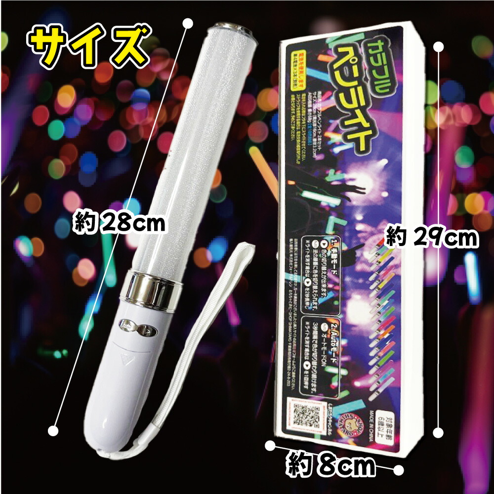楽天市場】【楽天1位】 ペンライト カラフルペンライト 2本セット