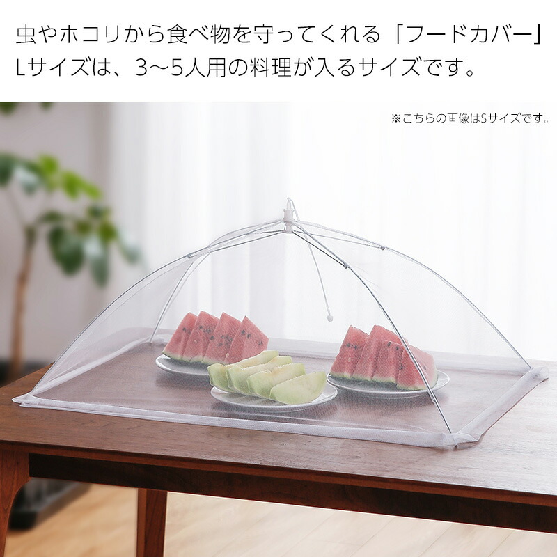 楽天市場】【ポイント5倍】フードカバー Lサイズ 卓上カバー キッチン