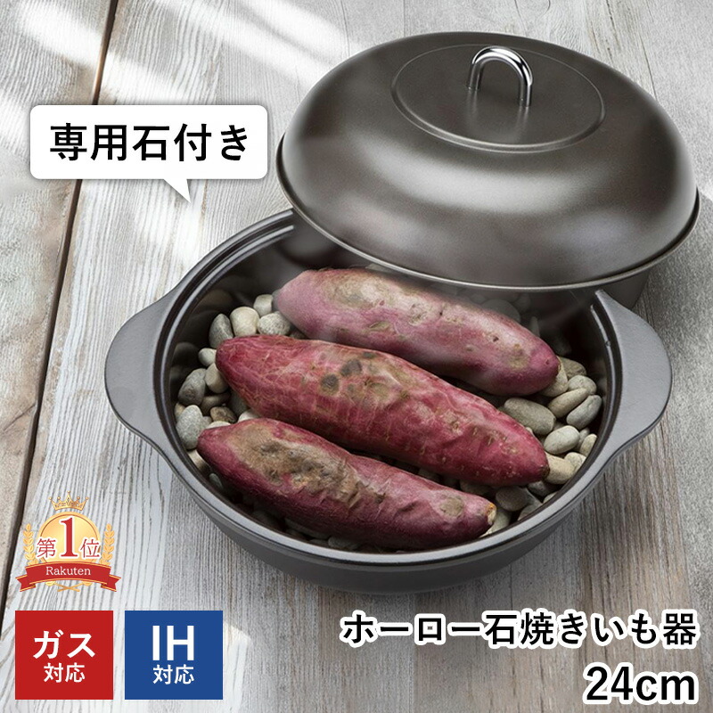 焼き芋器」の人気商品一覧 | 安い商品を通販サイトから探す - 価格.com