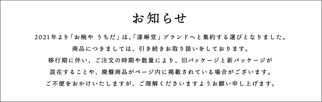 楽天市場】越前漆器 漆琳堂 お椀や うちだ 内塗り椀茶碗/ちゃわん