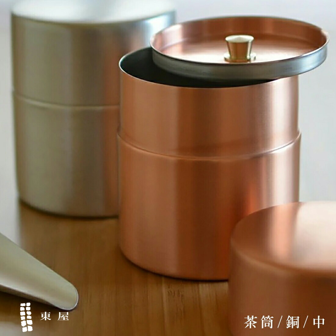 楽天市場】【店舗クーポン発行中】東屋 茶筒 中 銅茶葉 コーヒー