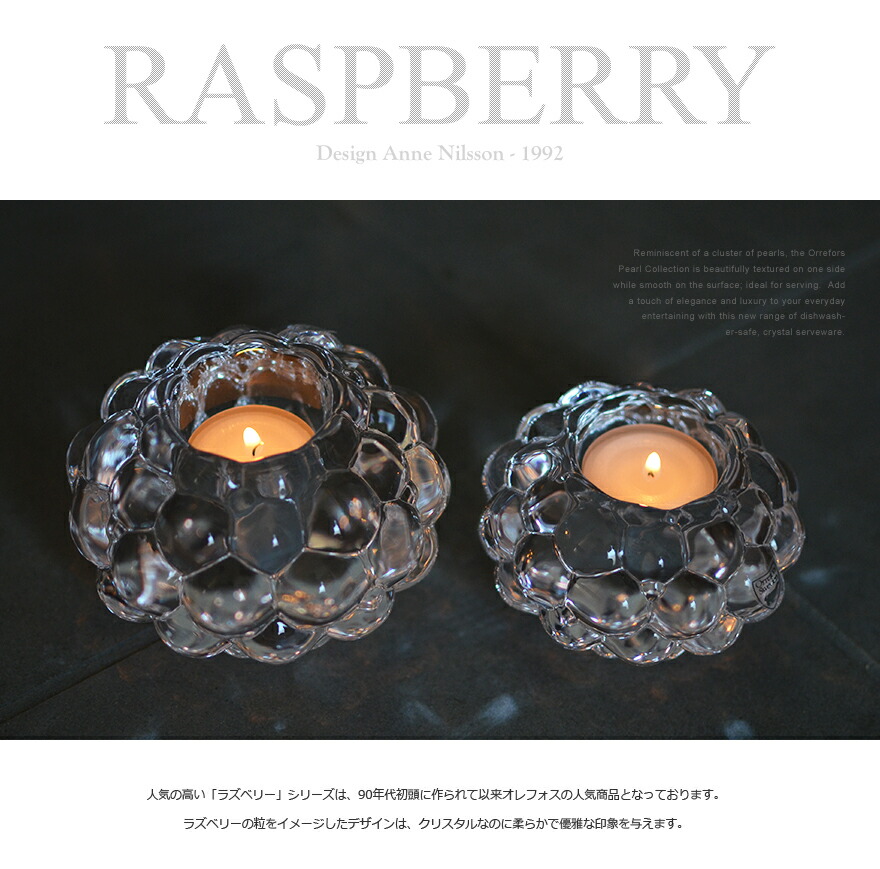 楽天市場】Orrefors オレフォス RASPBERRY ラズベリー キャンドル