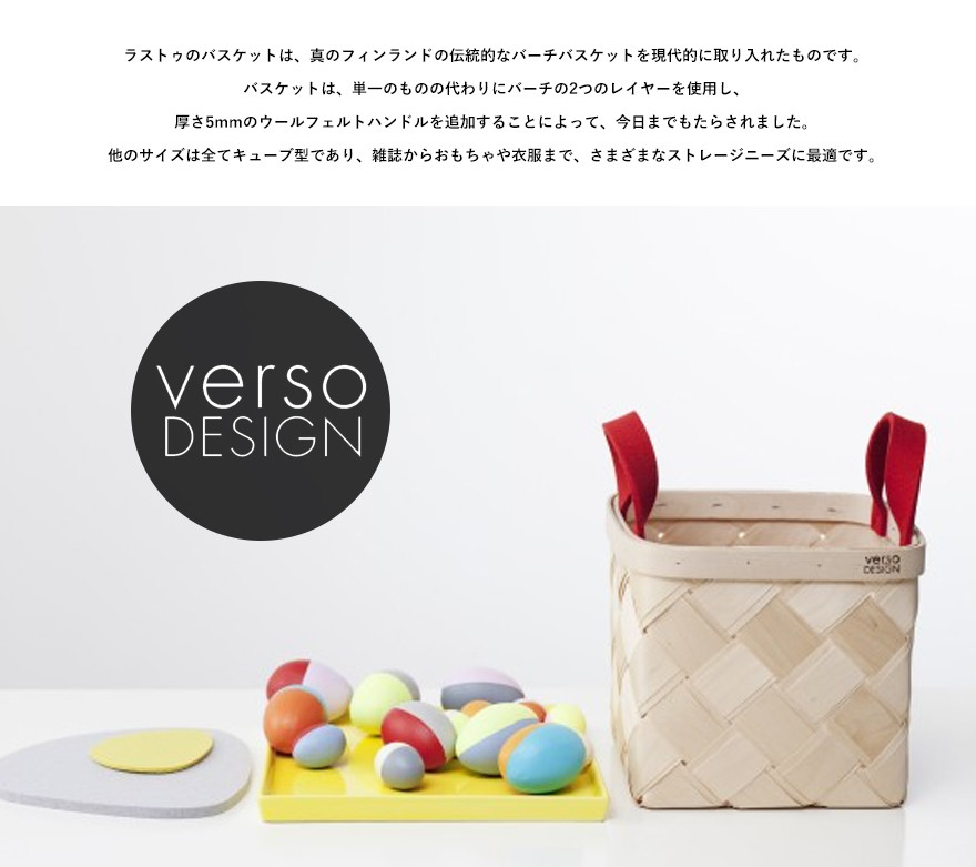 楽天市場】verso design ベルソデザイン バスケットL LASTU ラストゥ
